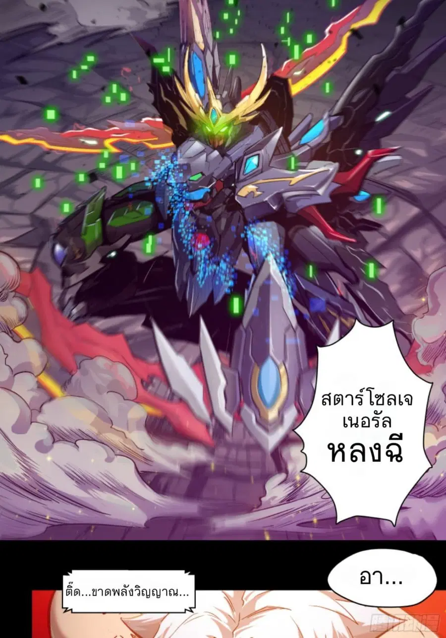 Legend of Star General ตอนที่ 3 หน้า 24
