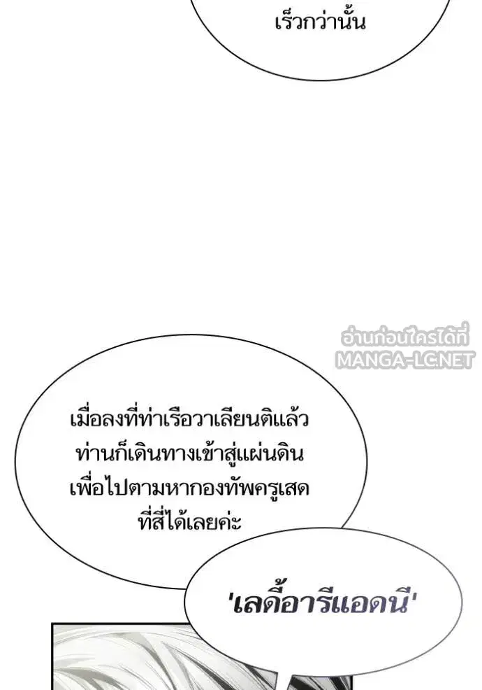 I Am the Queen in This Life ตอนที่ 155 หน้า 16