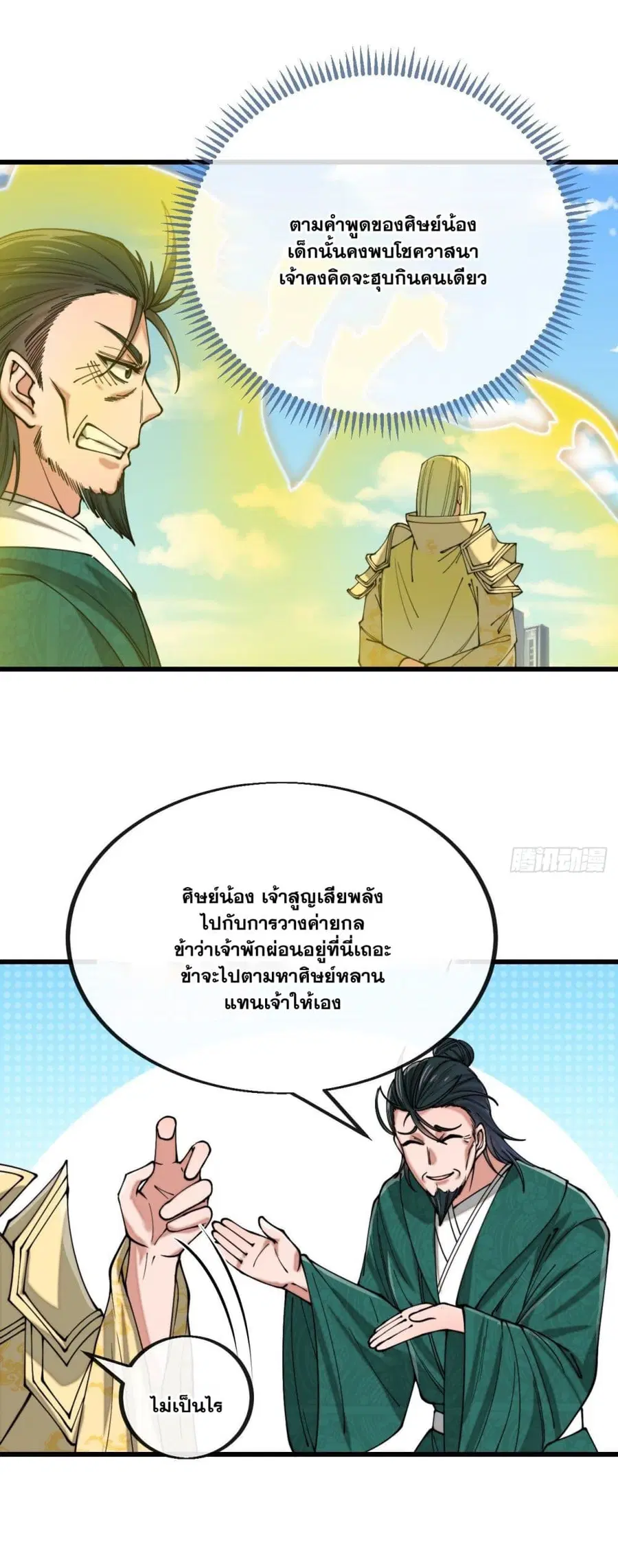 I’m Really Not the Son of Luck ตอนที่ 113 หน้า 11