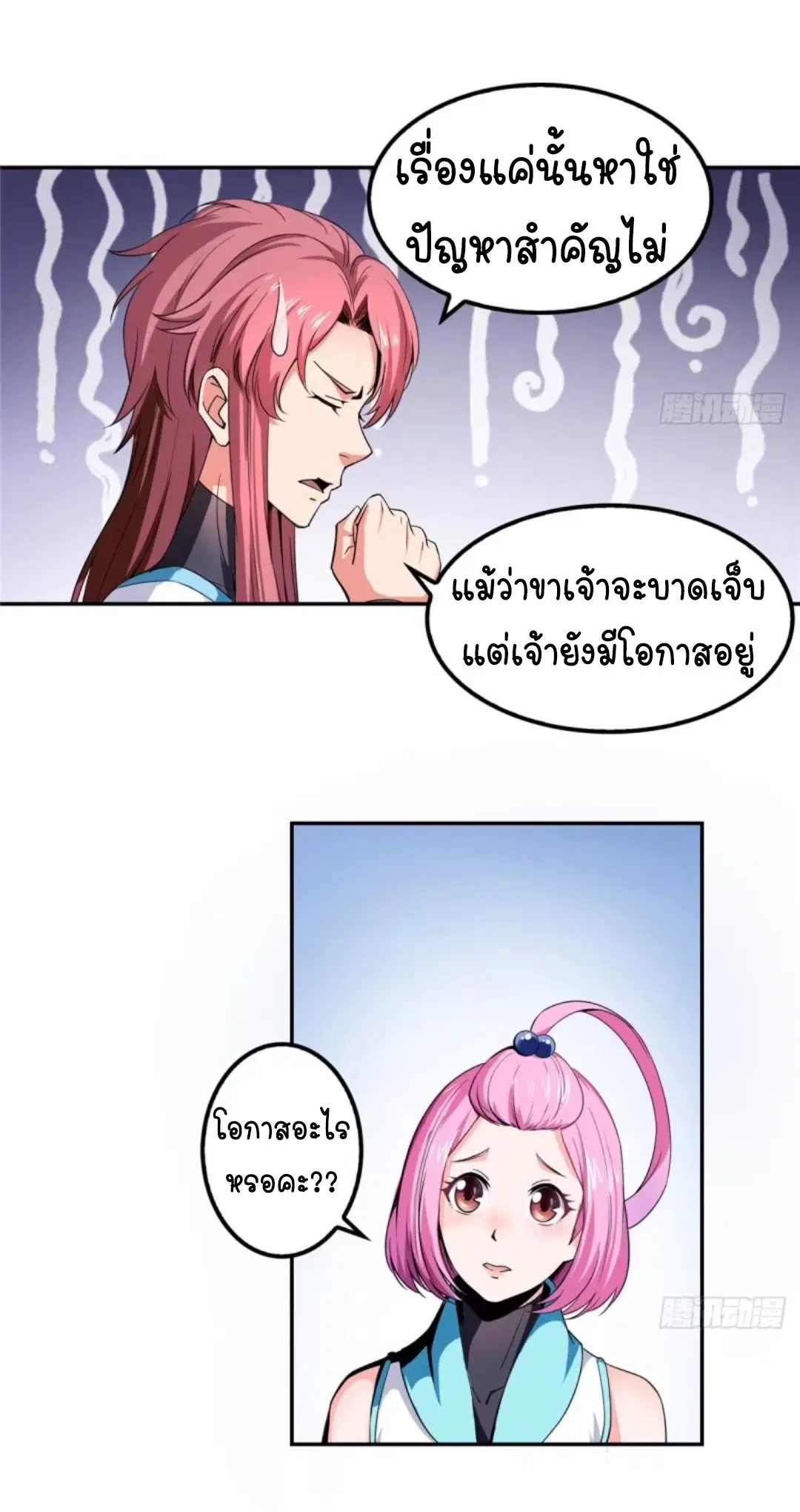 Library to Heaven’s Path ตอนที่ 1 หน้า 28