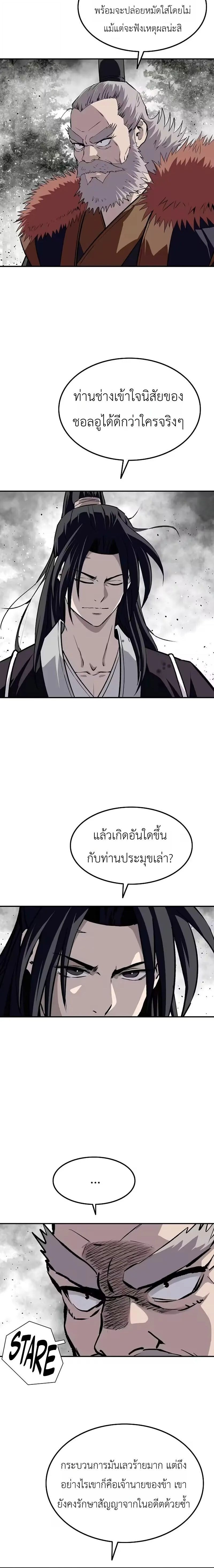 The Supreme Demonic Sword ยอดมารกระบี่ ตอนที่ 36 หน้า 9