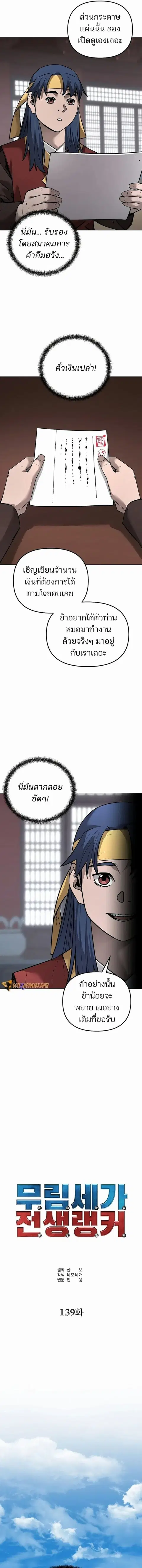 The Reborn Ranker Chronicles ตอนที่ 139 หน้า 10