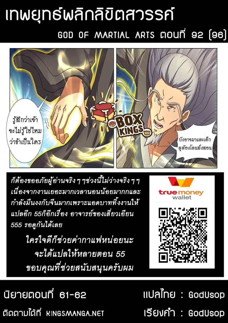 God of Martial Arts ตอนที่ 92 หน้า 9