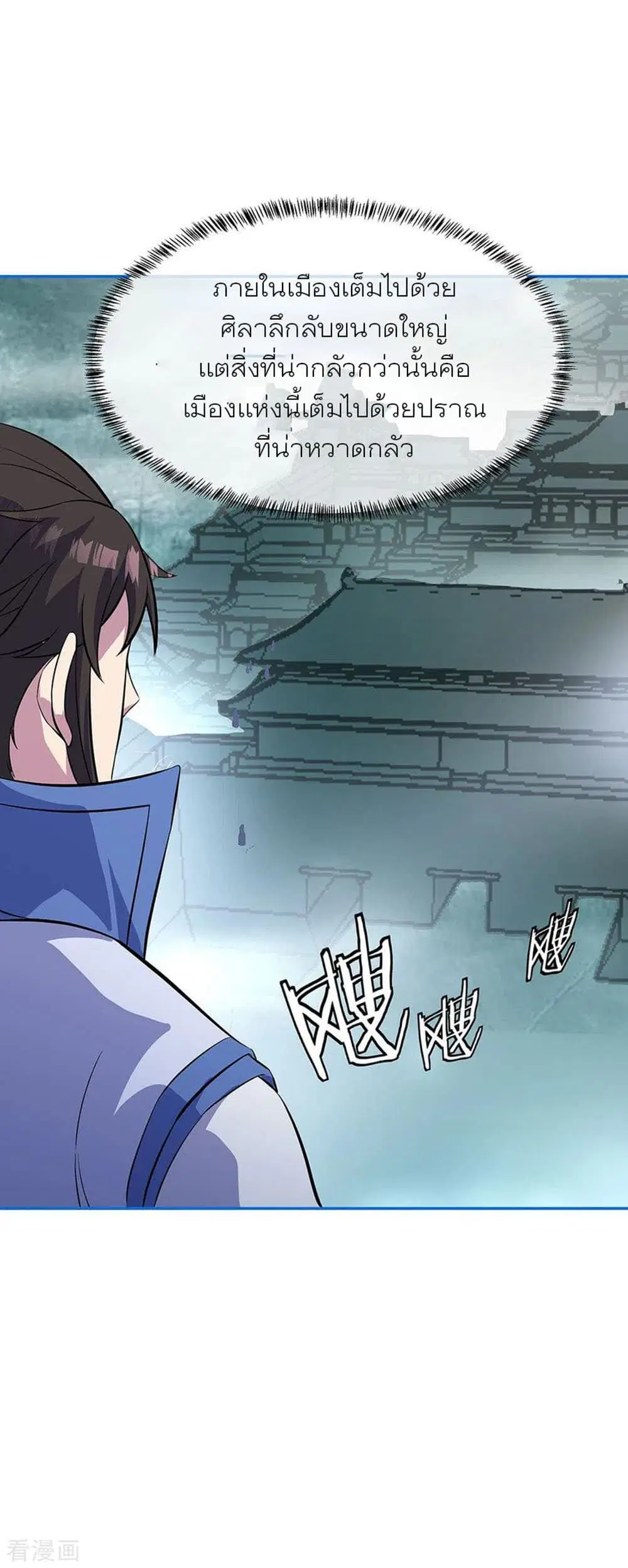 Peerless Battle Spirit (Tian Cang Zi Dongman) ตอนที่ 252 หน้า 26
