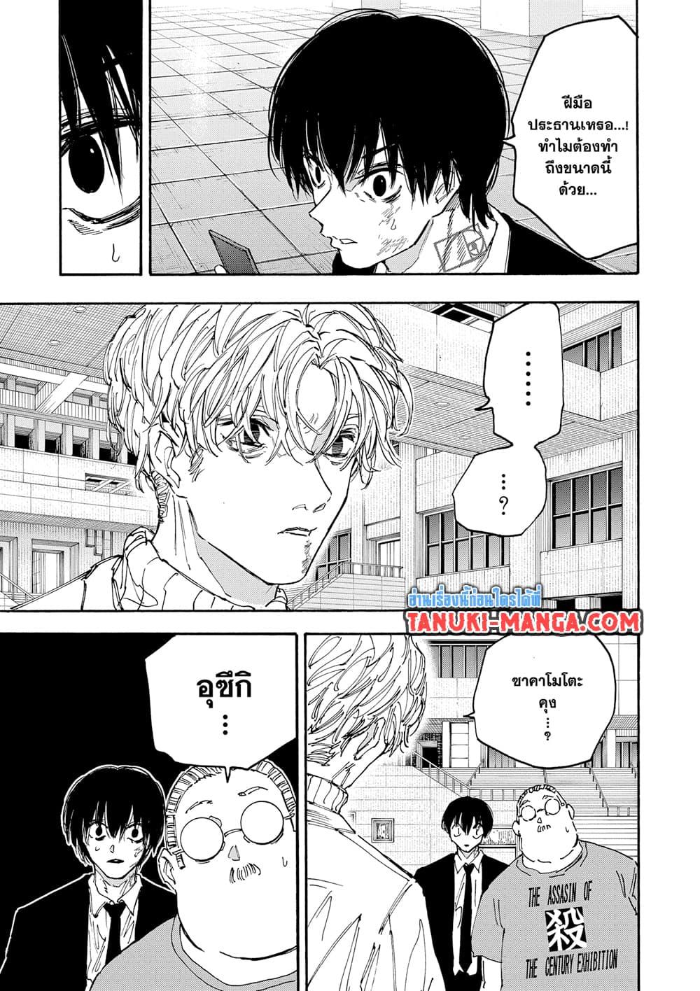 Sakamoto Days ตอนที่ 163 หน้า 17