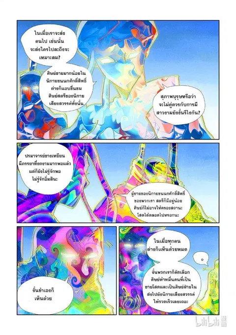 Tales of Demons and Gods ตอนที่ 443 หน้า 9