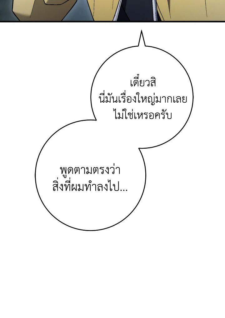 The Hero Returns ตอนที่ 111 หน้า 51