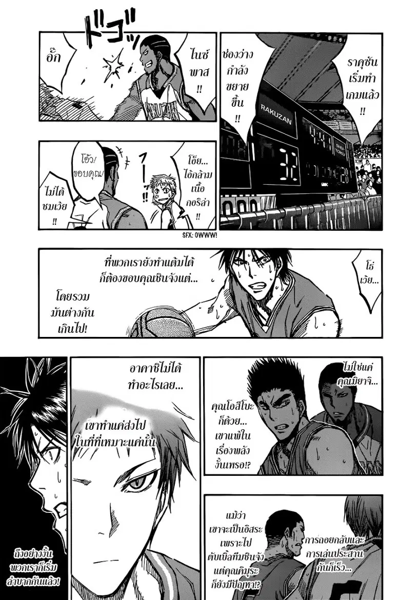 Kuroko no Basuke ตอนที่ 177 หน้า 11