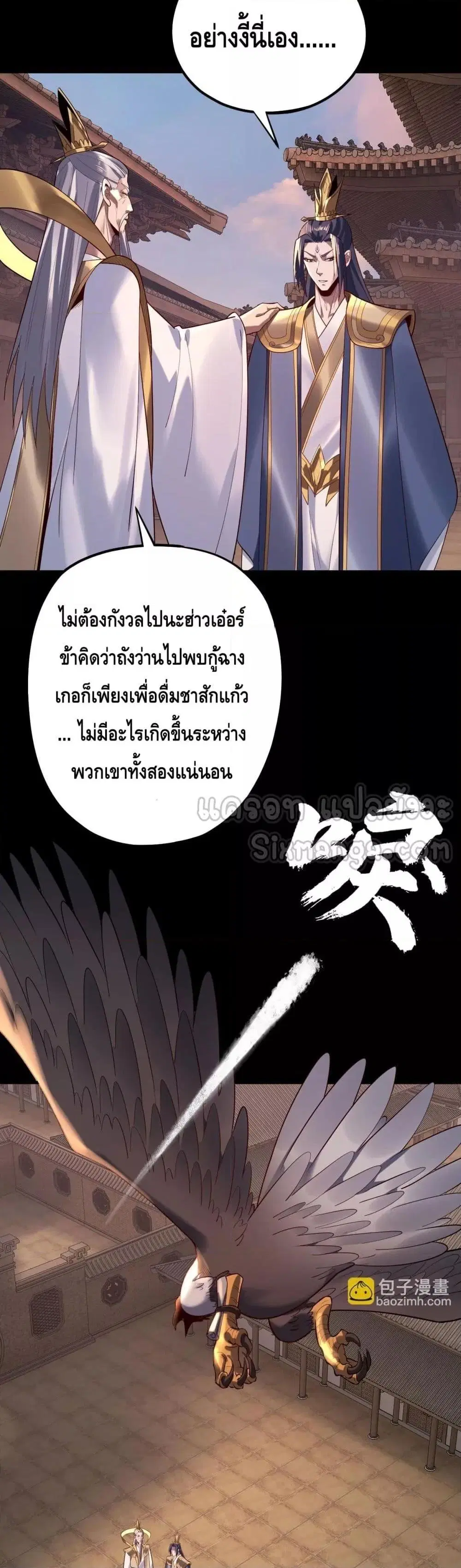 Villain is here ตอนที่ 160 หน้า 3