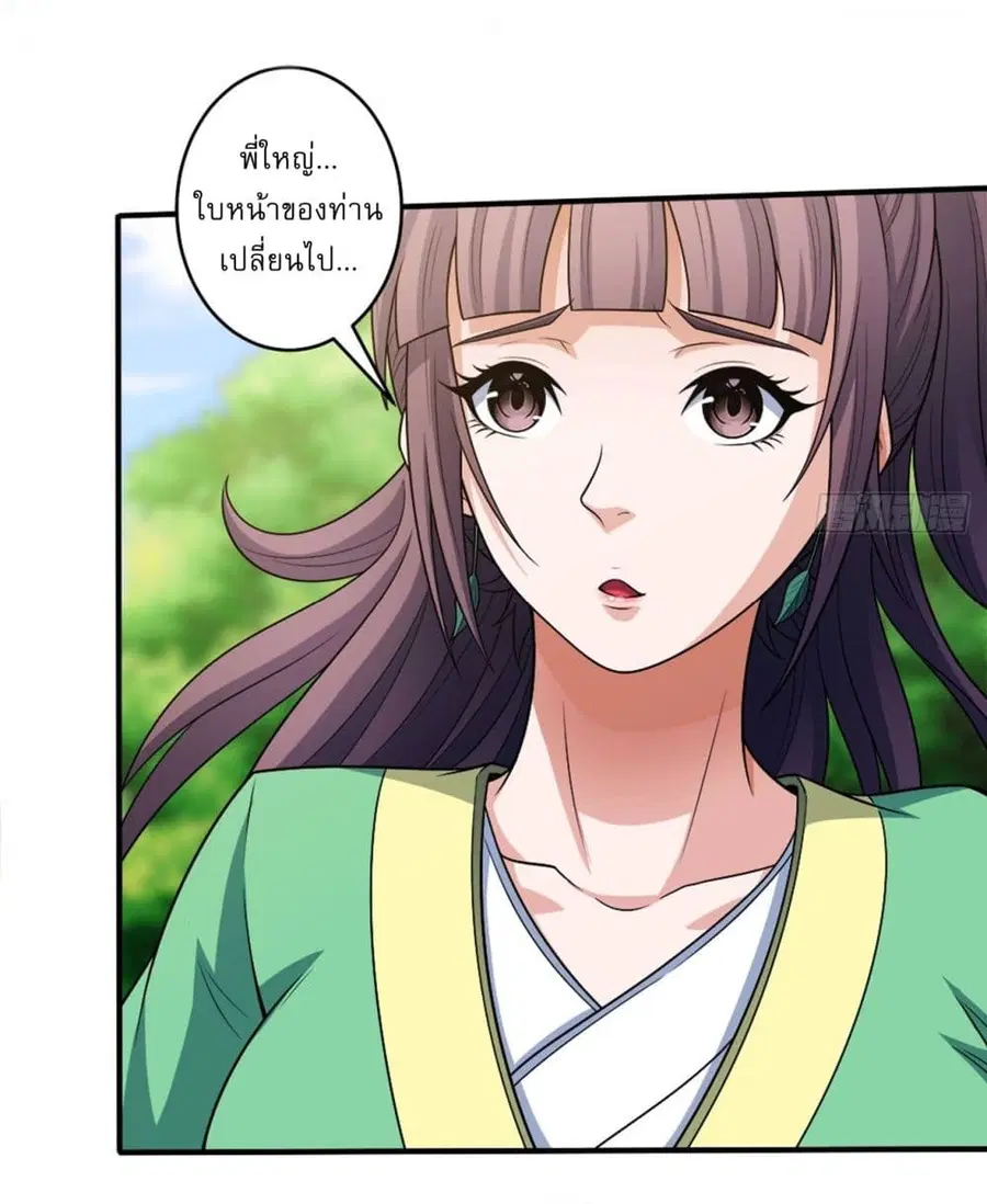 God of Martial Arts ตอนที่ 706 หน้า 26