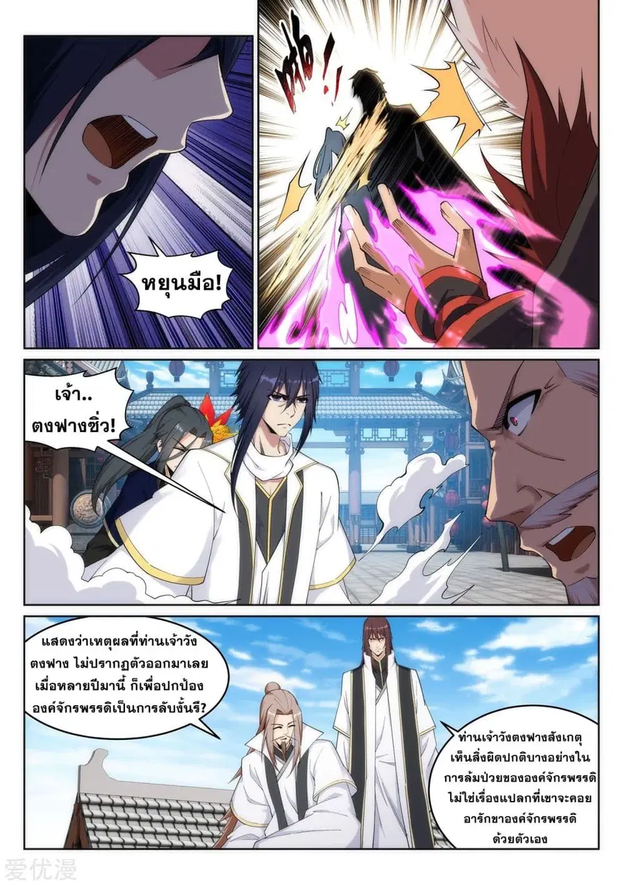 Against the Gods ตอนที่ 173 หน้า 3