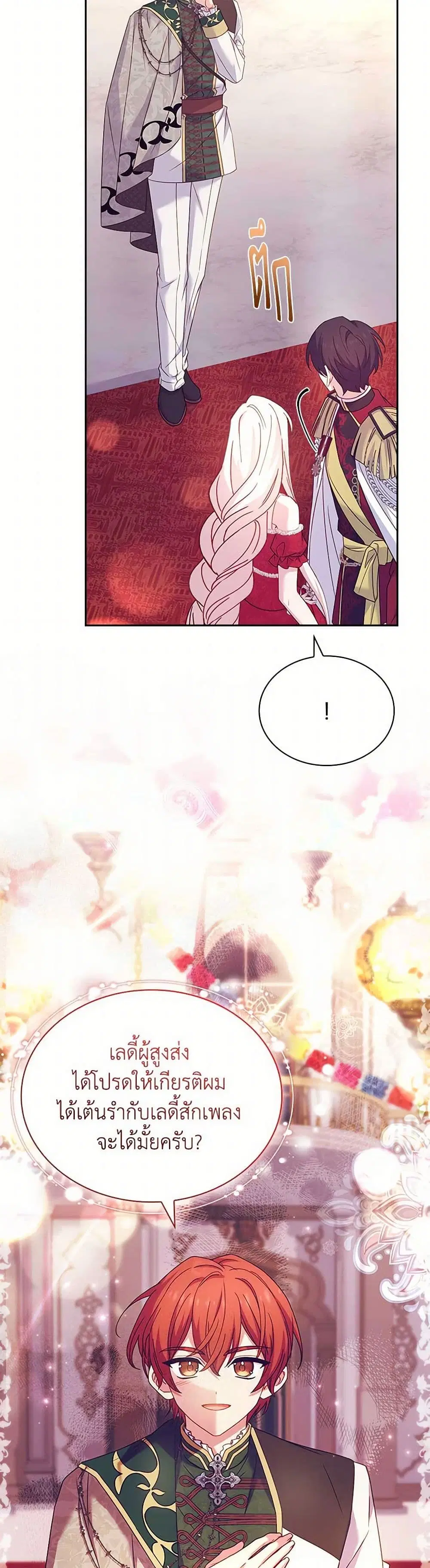 The Lady Needs a Break ตอนที่ 157 หน้า 11