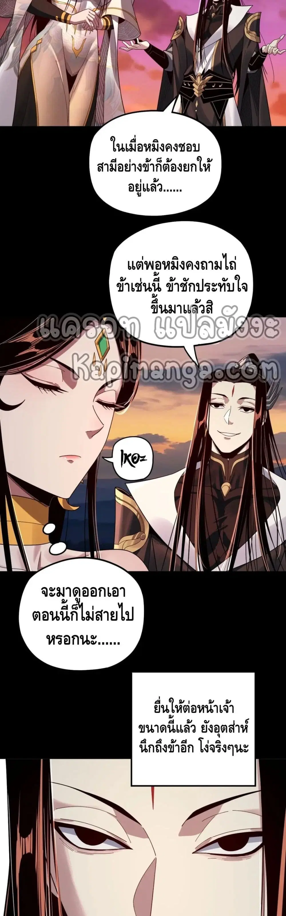 Villain is here ตอนที่ 65 หน้า 26
