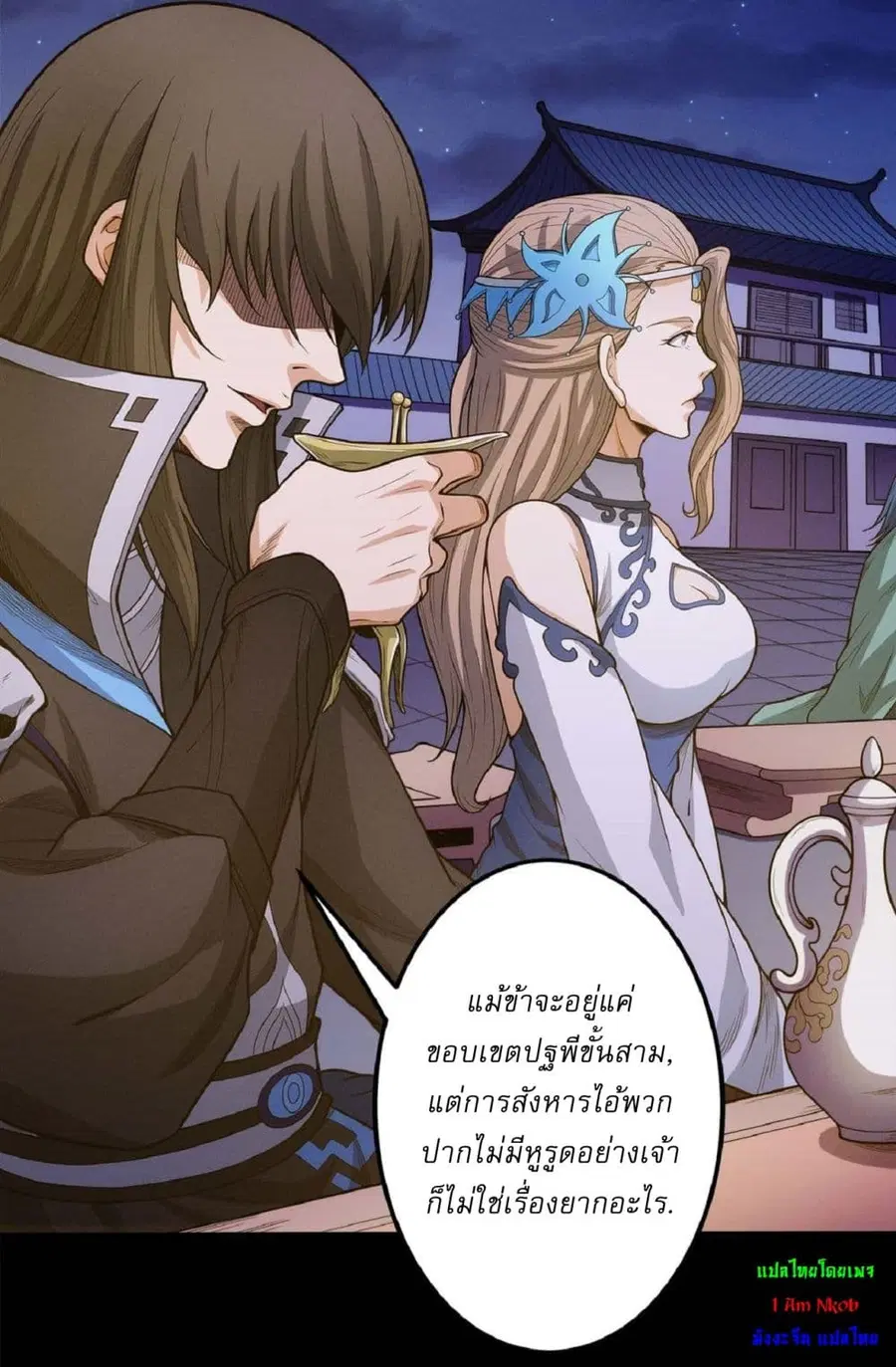 God of Martial Arts ตอนที่ 598 หน้า 7