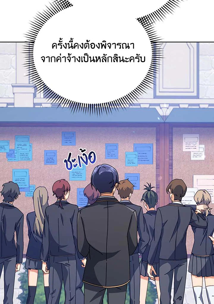 Necromancer Academy’s Genius Summoner ตอนที่ 87 หน้า 71