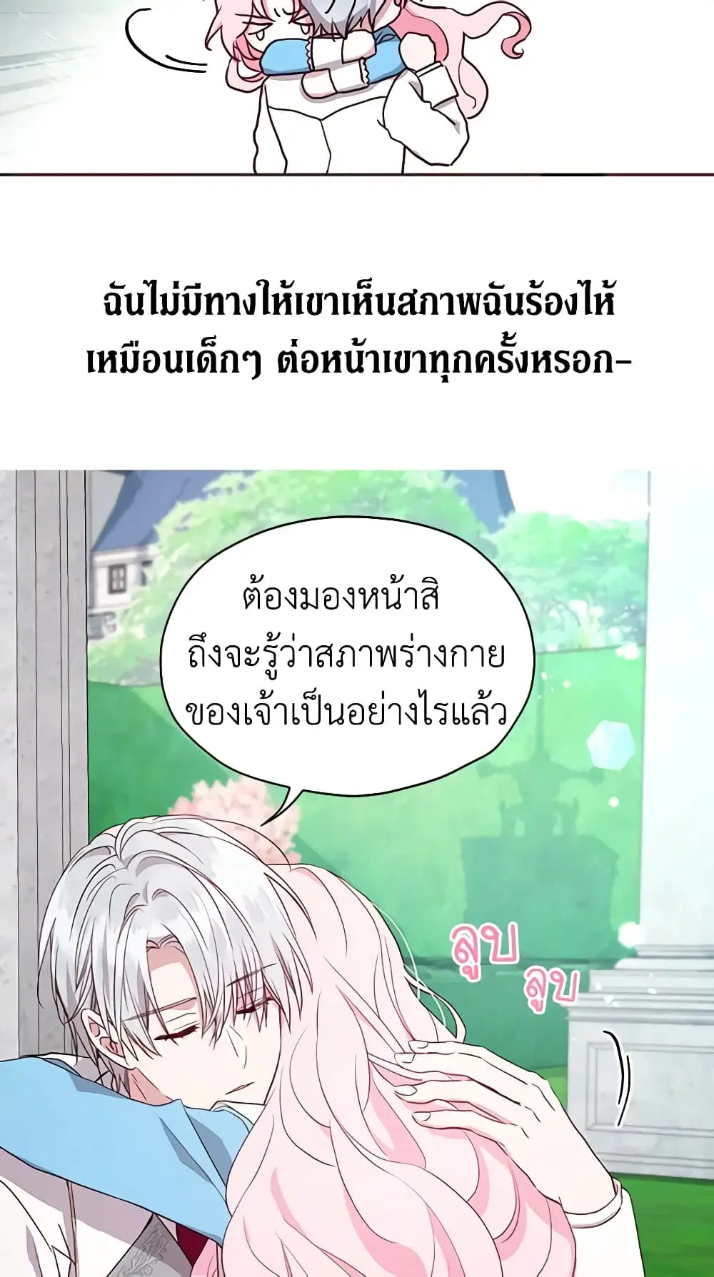 Seduce the Villain’s Father ตอนที่ 18 หน้า 14