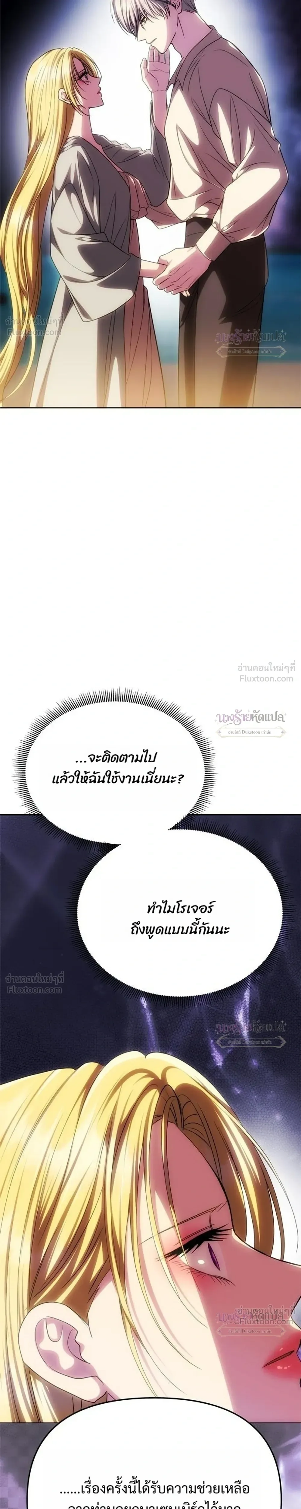 One Husband is Enough – เกมรักจับสามี ตอนที่ 107 หน้า 23