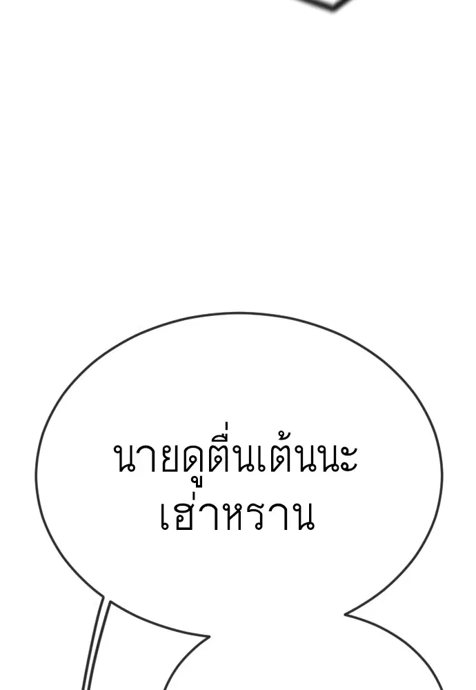Superhuman Era ตอนที่ 183 หน้า 129