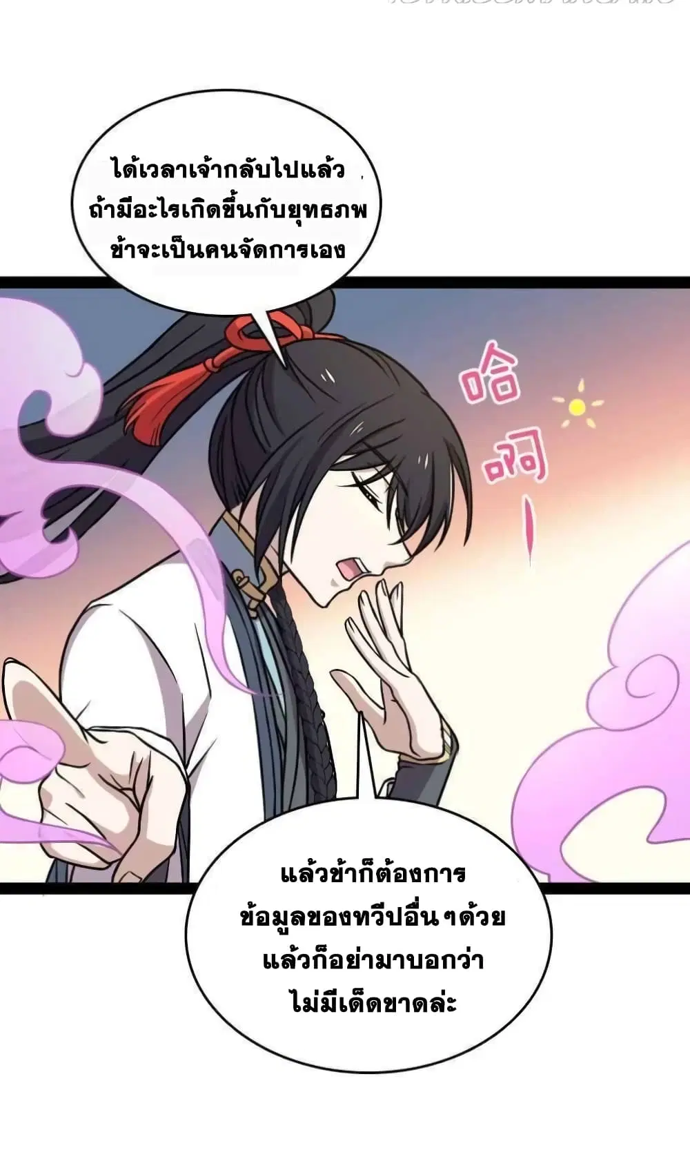 The Martial Emperor’s Life After Seclusion ตอนที่ 147 หน้า 12