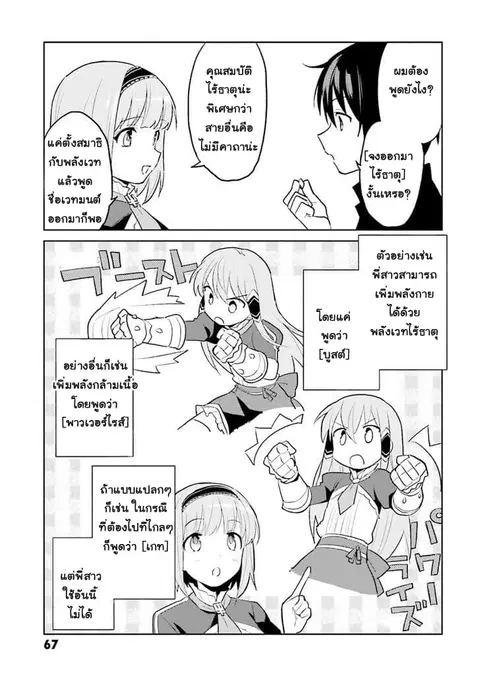 In Another World With My Smartphone ตอนที่ 2 หน้า 27