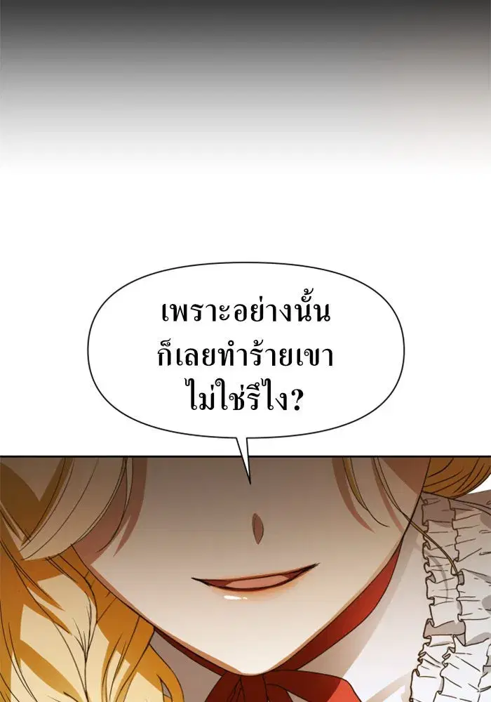 Your Throne ตอนที่ 26 หน้า 19