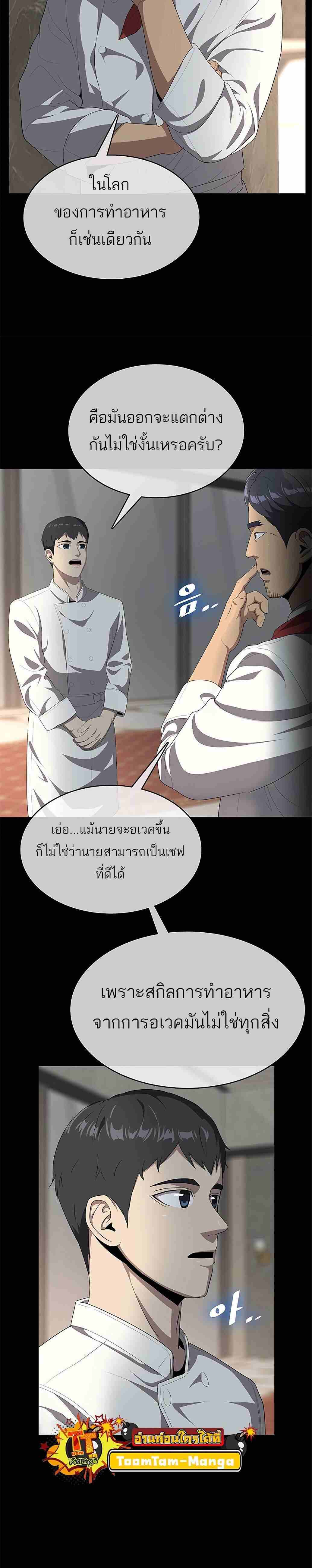 The Strongest Chef in Another World เชฟพันธุ์แกร่งในต่างโลก ตอนที่ 1 หน้า 11