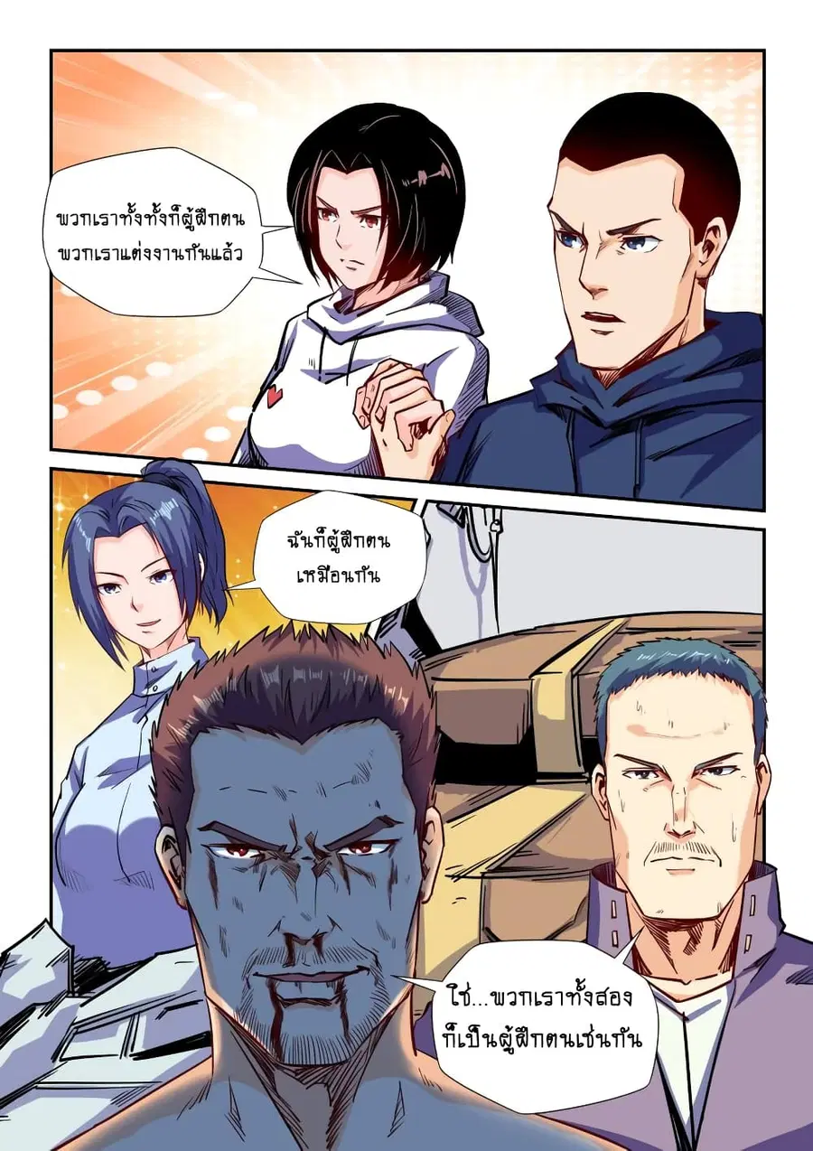 Forty Milleniums Of Cultivation ตอนที่ 113 หน้า 15