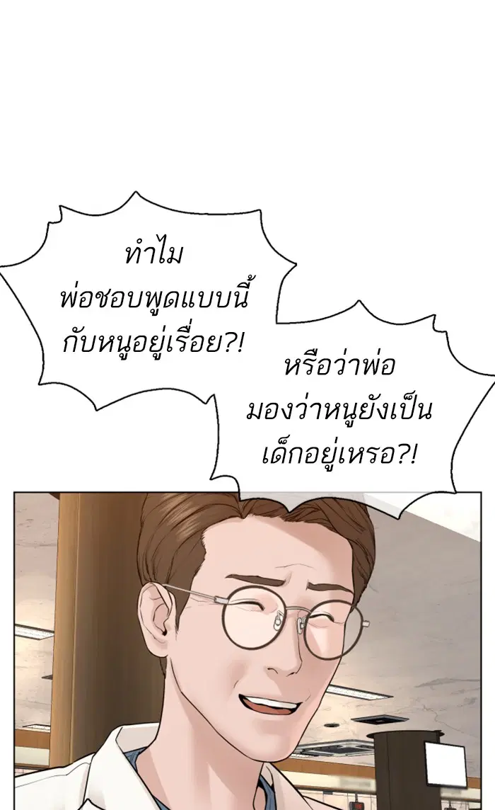 How to Fight ตอนที่ 79 หน้า 37