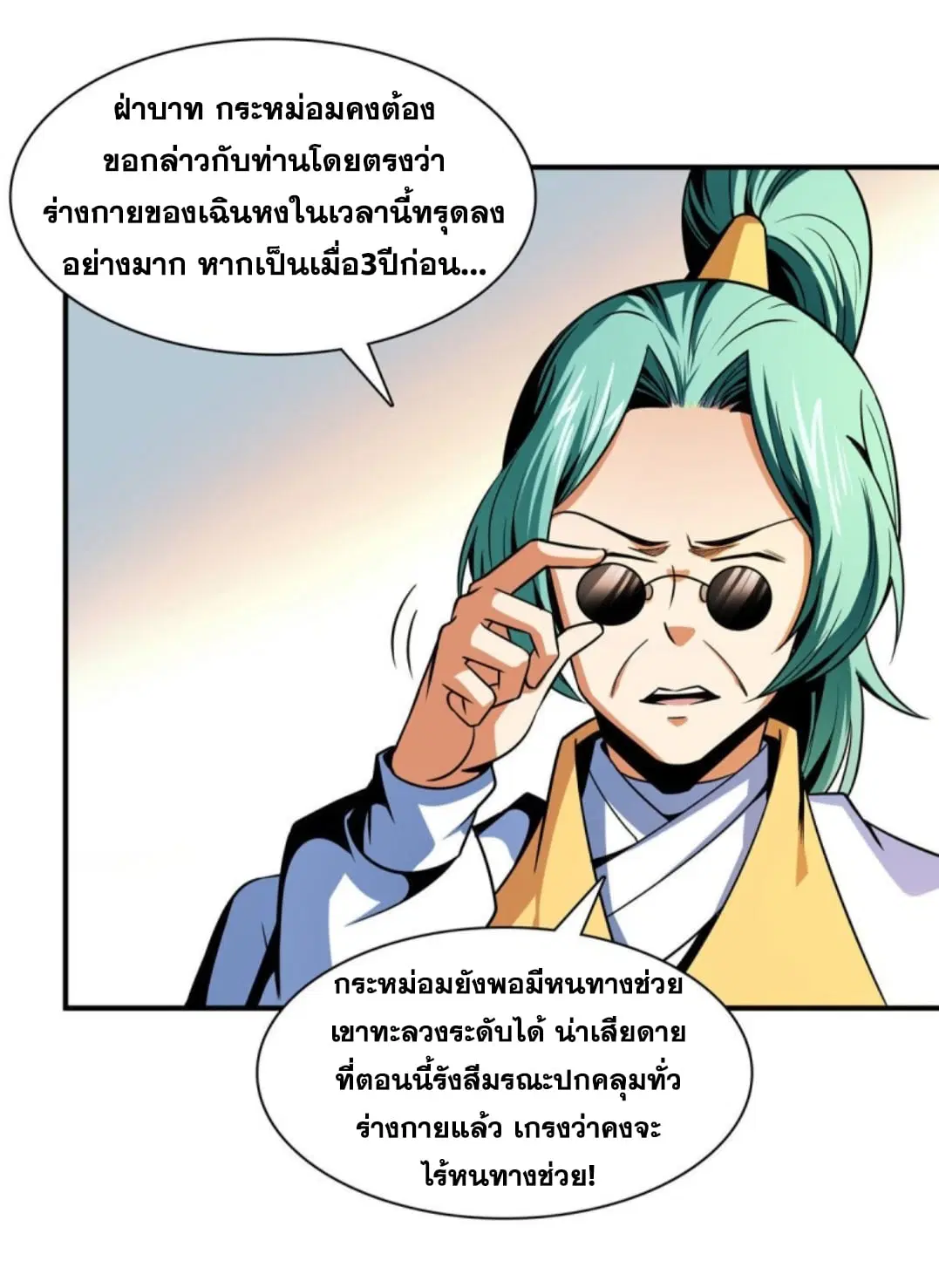 Library to Heaven’s Path ตอนที่ 98 หน้า 16
