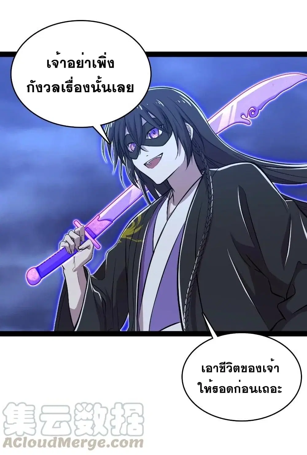 The Martial Emperor’s Life After Seclusion ตอนที่ 80 หน้า 8
