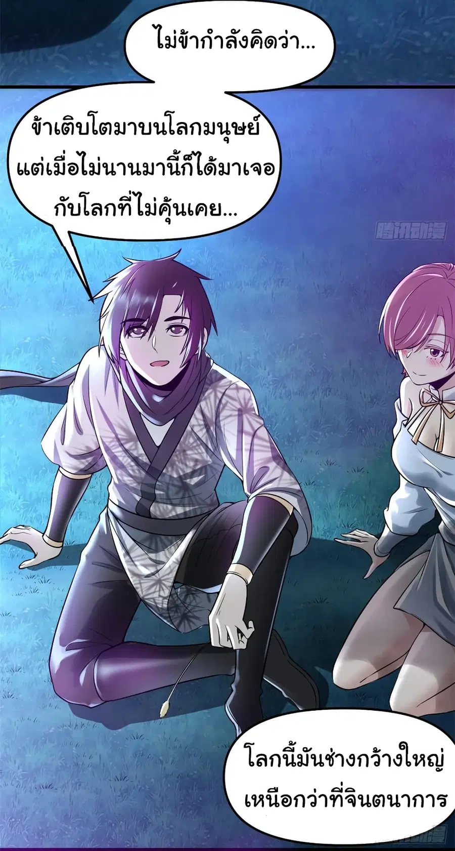I might be A Fake Fairy ตอนที่ 66 หน้า 39