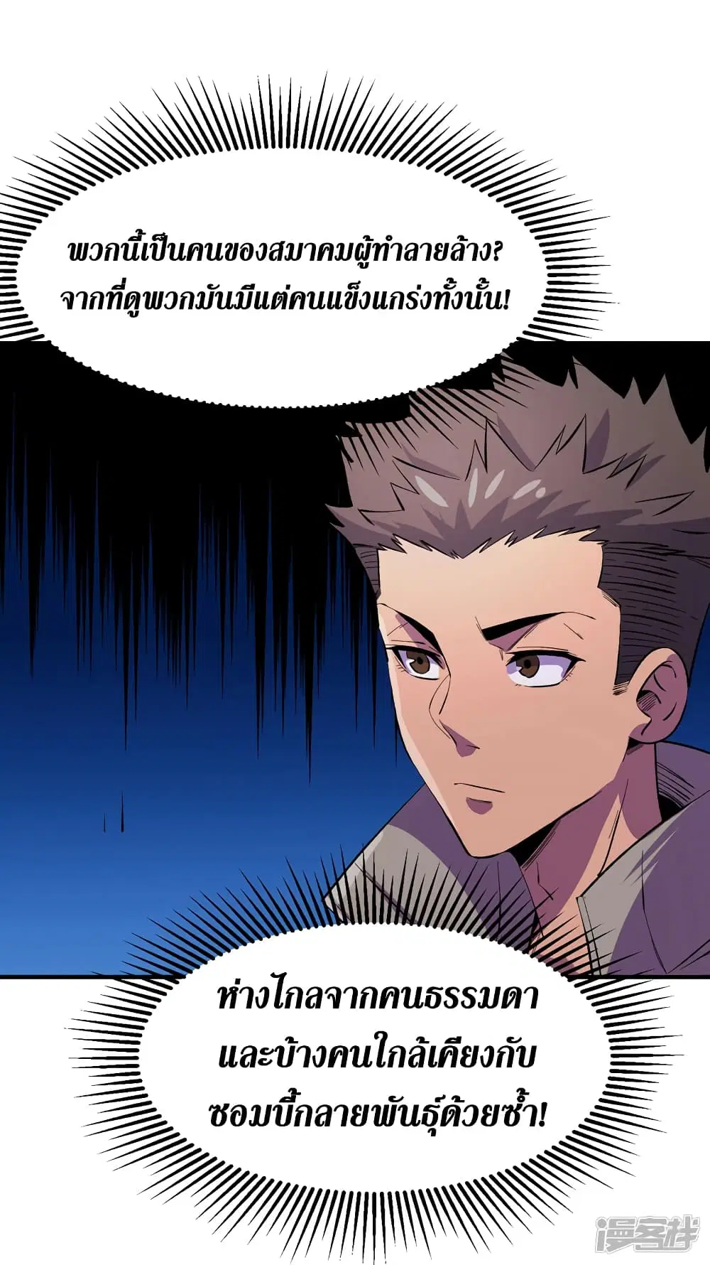 The Last Hero ตอนที่ 81 หน้า 28