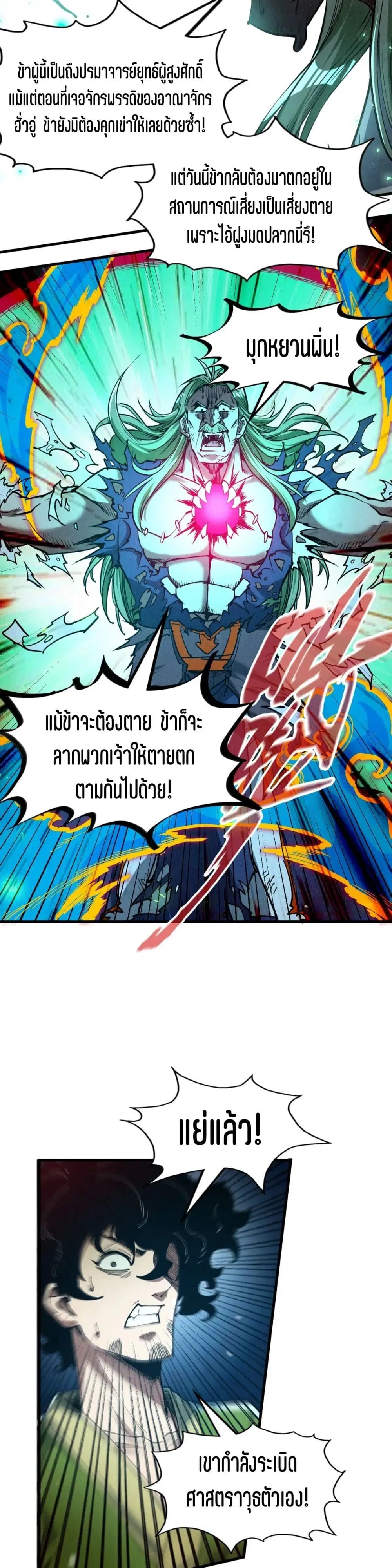 The Eternal Supreme ตอนที่ 151 หน้า 15