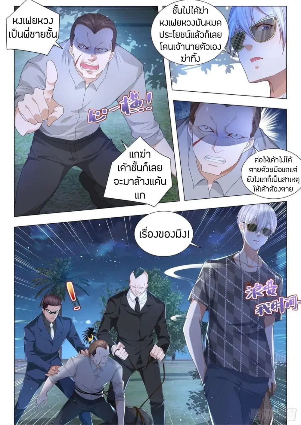 Shen Hao’s Heavenly Fall System ตอนที่ 204 หน้า 13