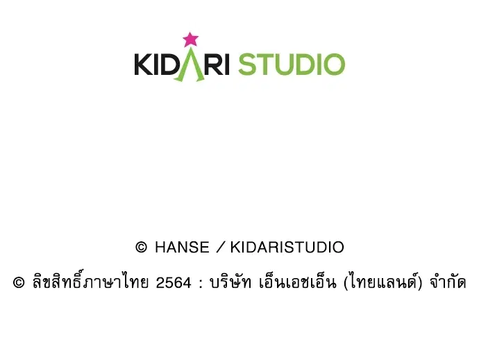 Red Candy – ปฏิบัติการชิงหัวใจ ตอนที่ 82 หน้า 69