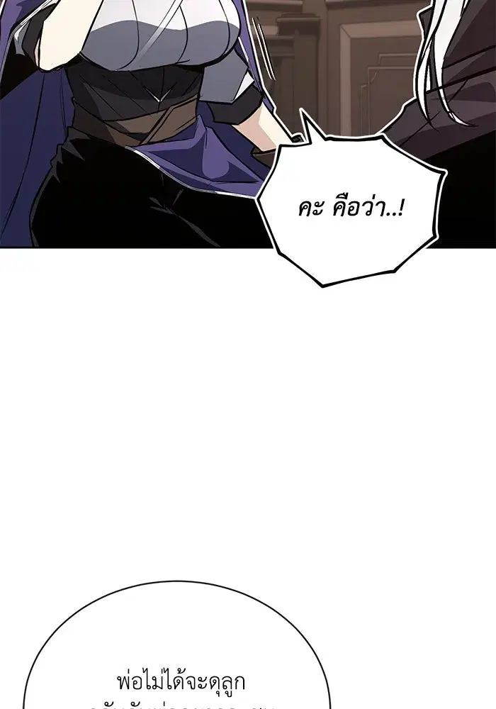 The Lazy Lord Masters the Sword ตอนที่ 102 หน้า 23