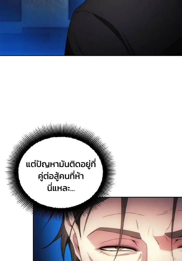 How to Live as a Villain ตอนที่ 92 หน้า 49