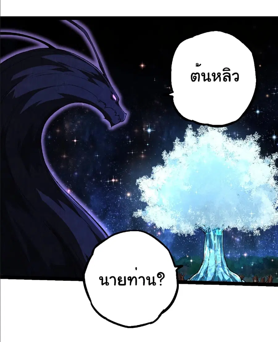 Evolution from the Big Tree ตอนที่ 258 หน้า 28