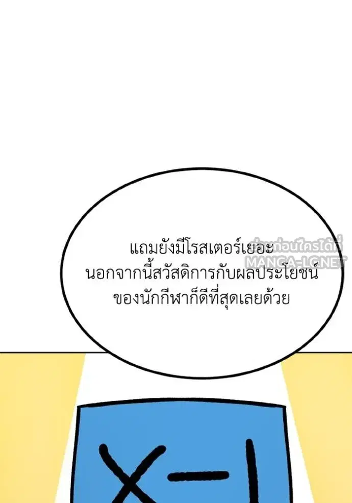King of the Octagon ตอนที่ 163 หน้า 93