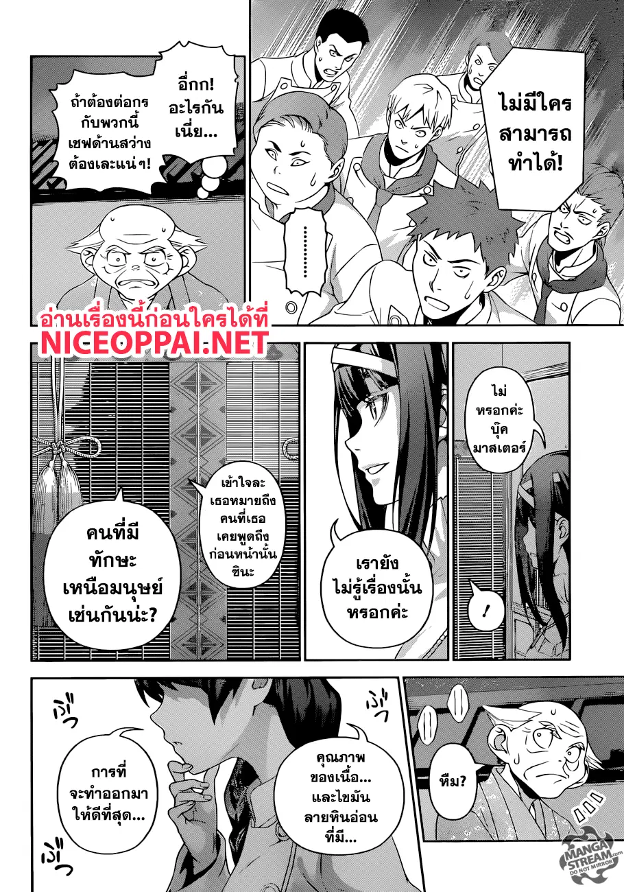 Shokugeki no Soma ตอนที่ 291 หน้า 19