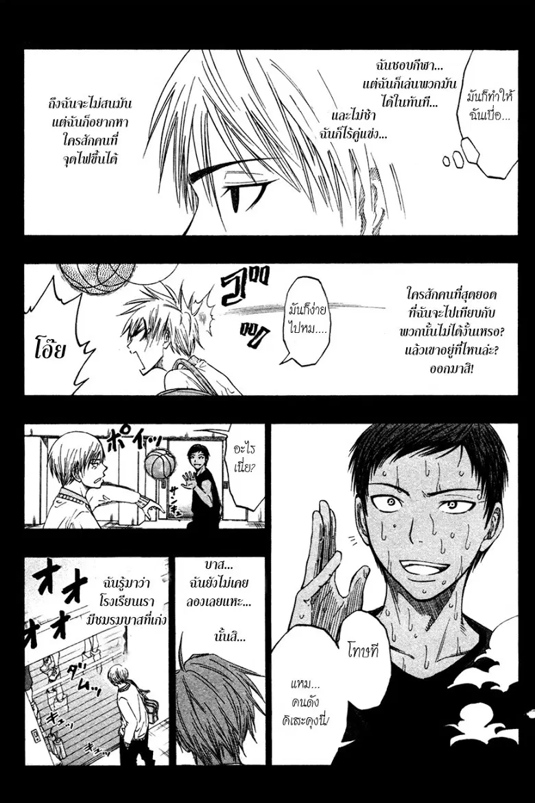 Kuroko no Basuke ตอนที่ 64 หน้า 3