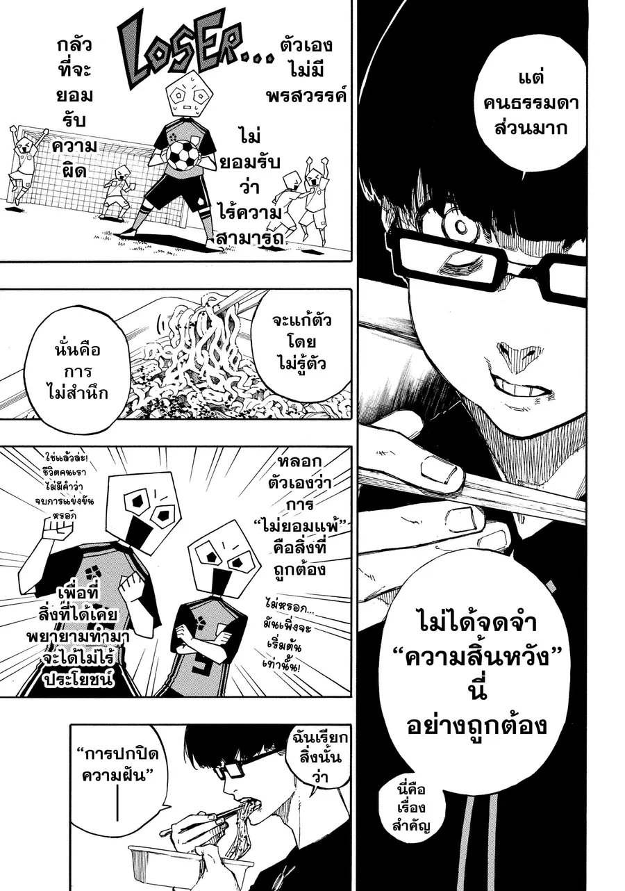 Blue lock ตอนที่ 67 หน้า 14