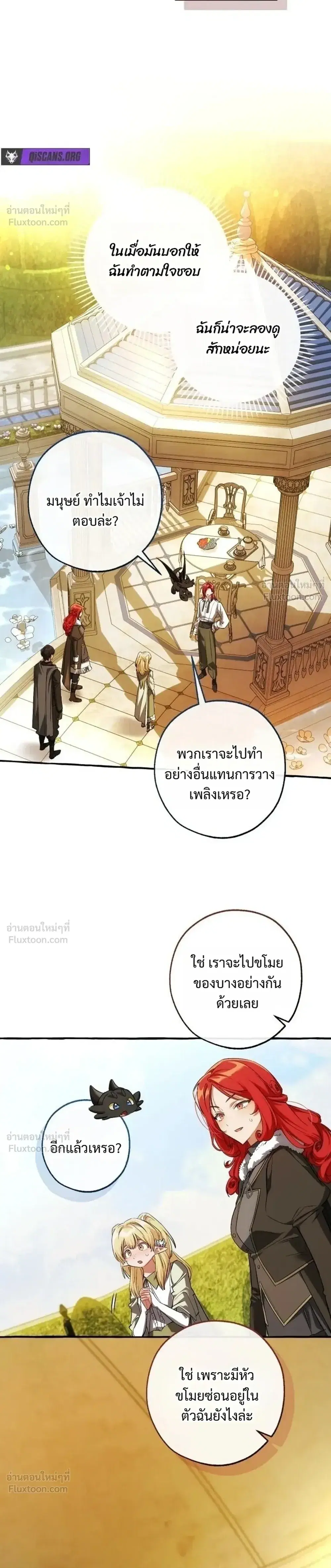 Trash of the Count’s Family คุณชายไม่เอาไหนแห่งตระกูลเคานต์ ตอนที่ 184 หน้า 29