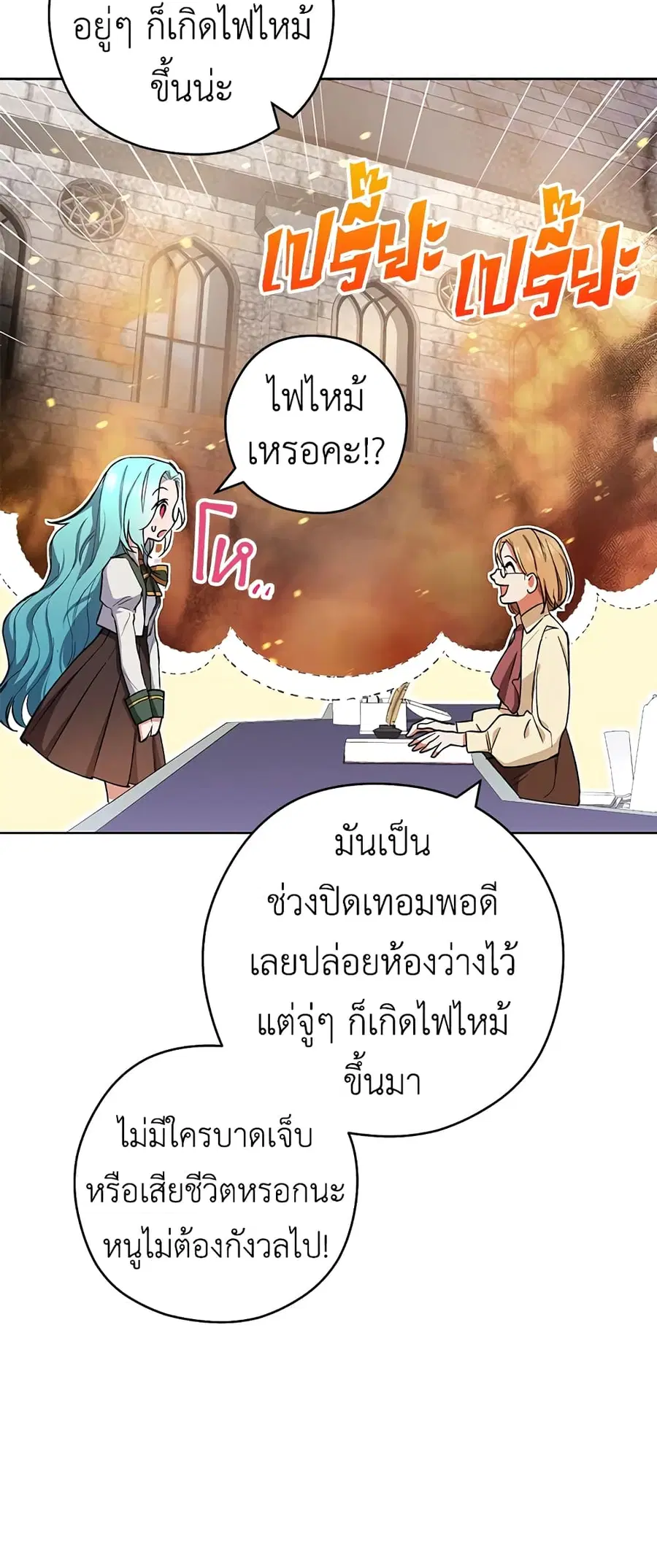 The Young Lady Is a Royal Chef ตอนที่ 49 หน้า 12
