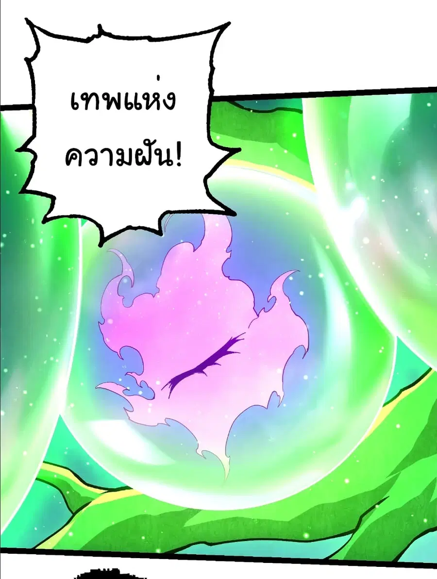 Evolution Begins With A Big Tree ตอนที่ 375 หน้า 9