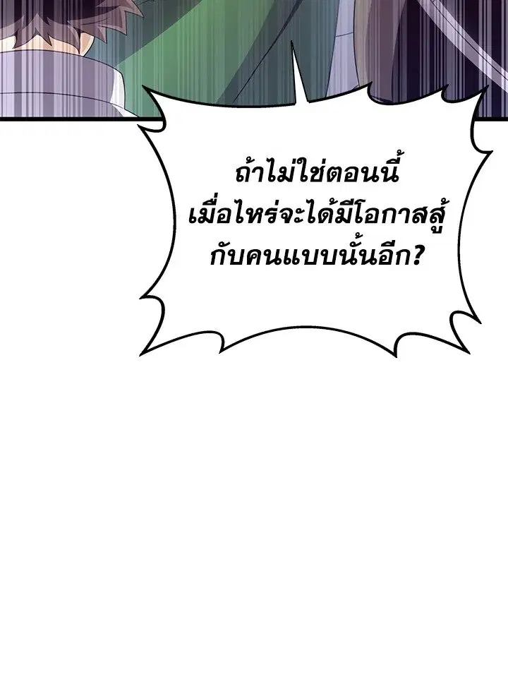 Arcane Sniper ตอนที่ 153 หน้า 59
