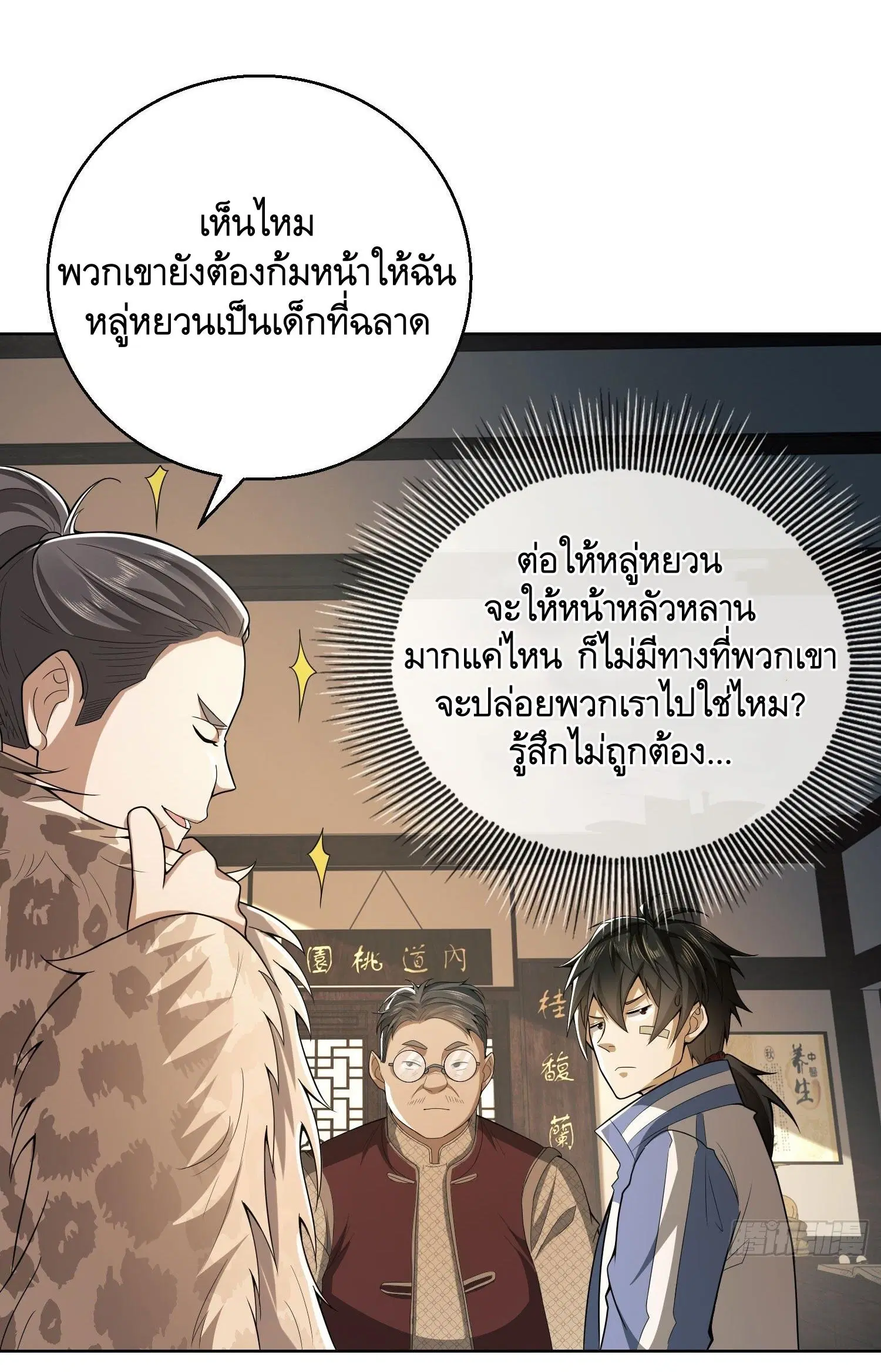 The First Order ตอนที่ 83 หน้า 34