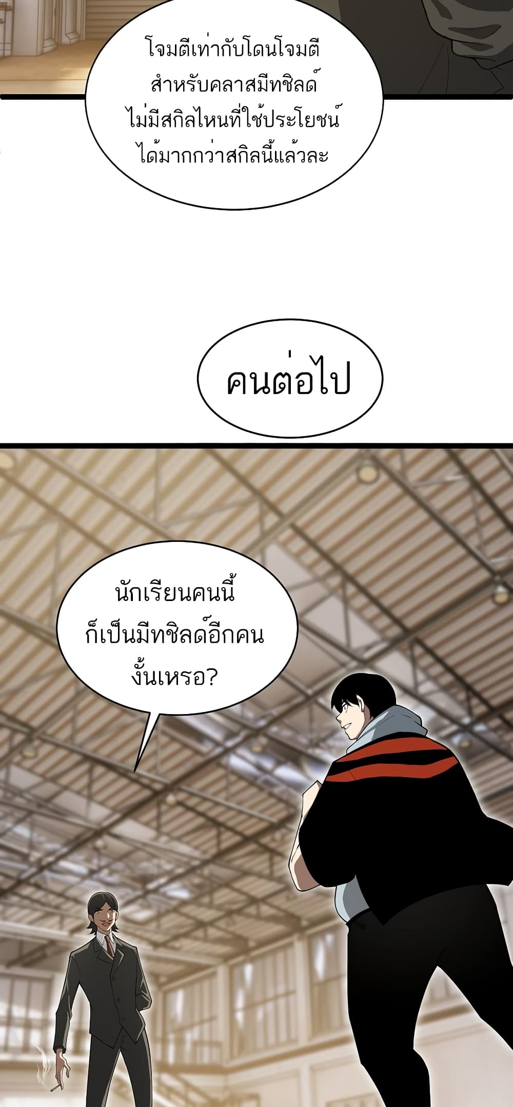 Maxed Strength Necromancer เนโครแมนเซอร์ ผู้ไร้เทียมทาน ตอนที่ 7 หน้า 18