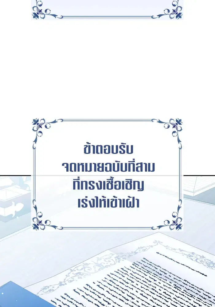 Your Throne ตอนที่ 161 หน้า 209
