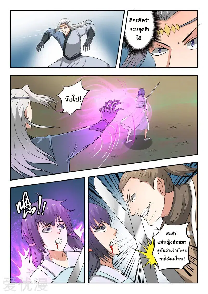Martial Master ตอนที่ 332 หน้า 7